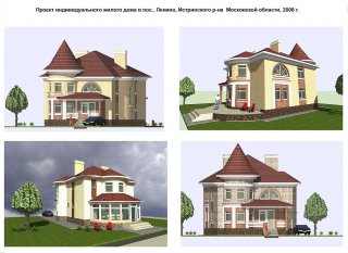Проект жилого дома в п.Ленино, Истринский р-н, 2008 г.