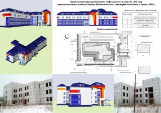 Проект реконструкции корпуса ВТЭиП, г.Волоколамск